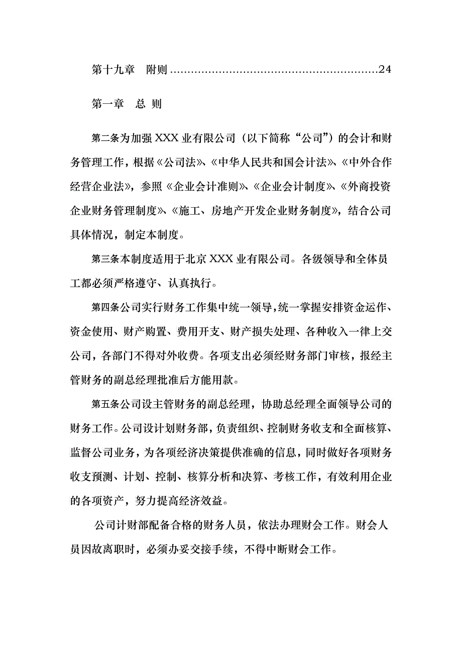 【财务制度】某咨询为某公司做的财务管理制度_第3页