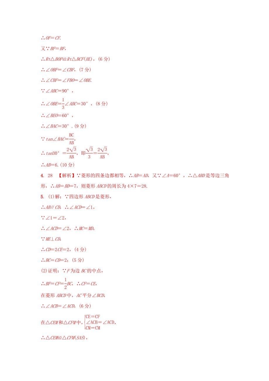 重庆市 中考数学一轮复习第五章四边形第2节矩形菱形正方形练习_第5页