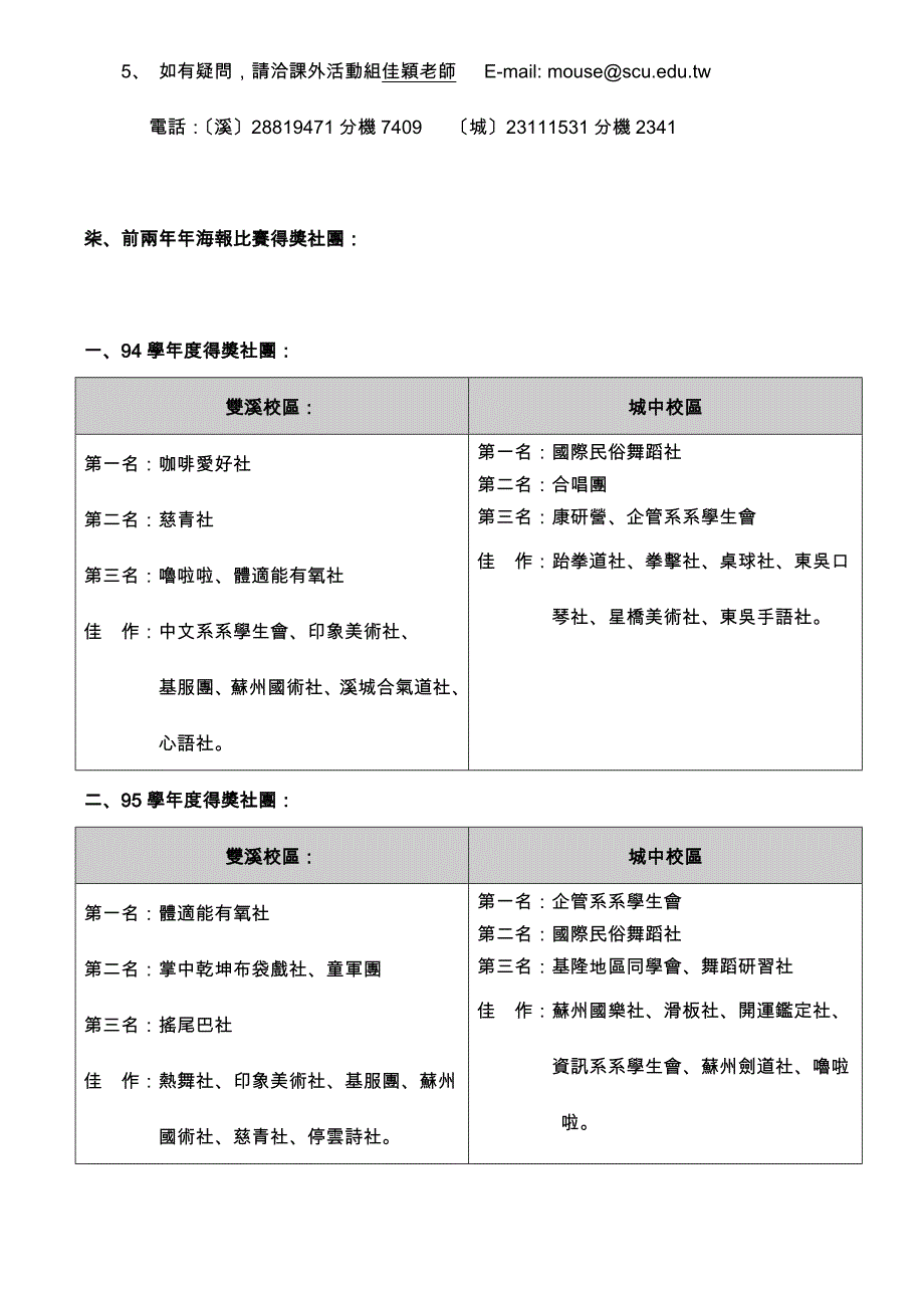 九十六学年度社团招新系列活动之～社团招新海报比赛_第3页