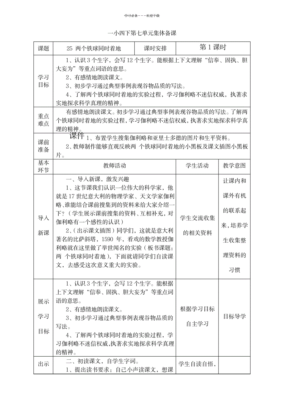 2023年语文四下超详细导学案第七单元_第1页