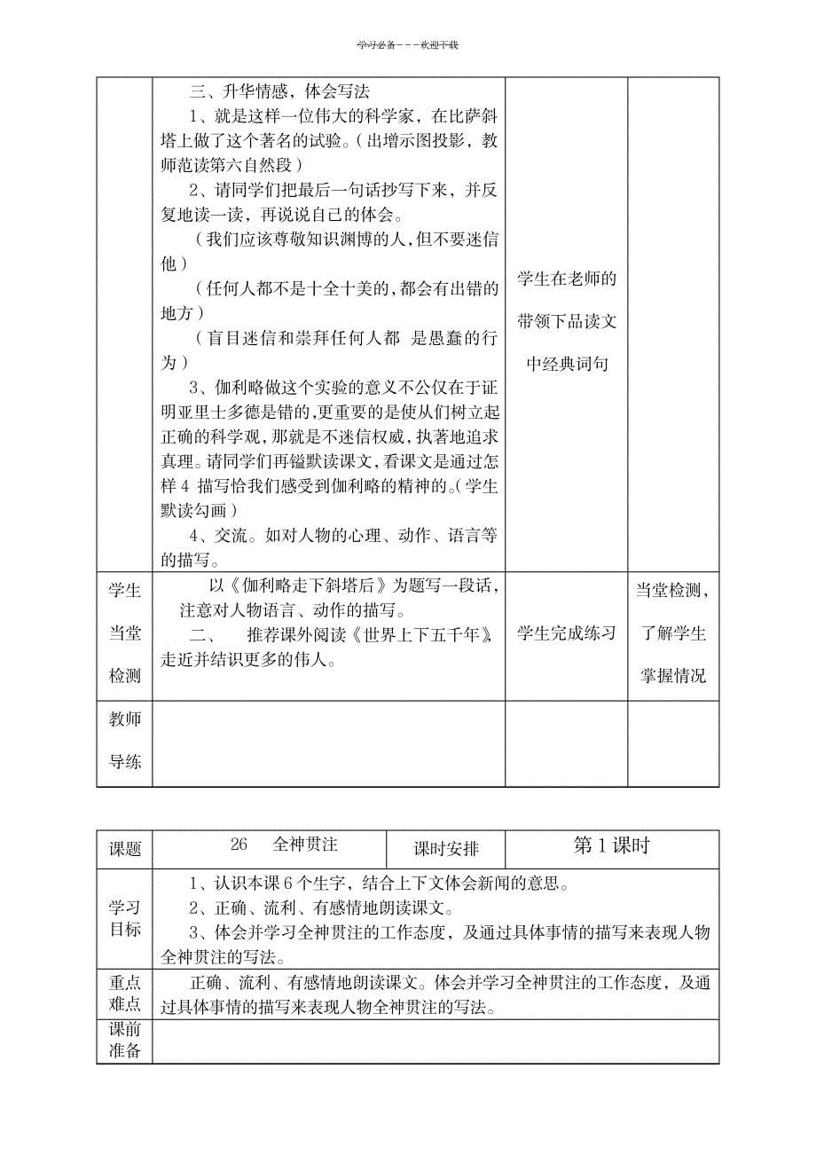 2023年语文四下超详细导学案第七单元_第5页