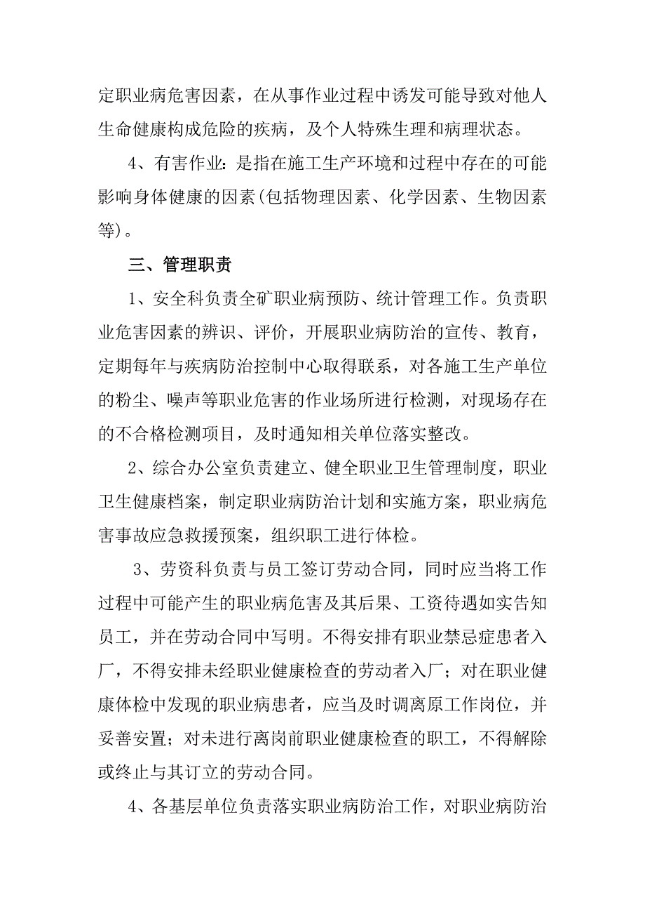 矿山企业职业卫生管理制度(非煤矿山)9635 （精选可编辑）.docx_第3页