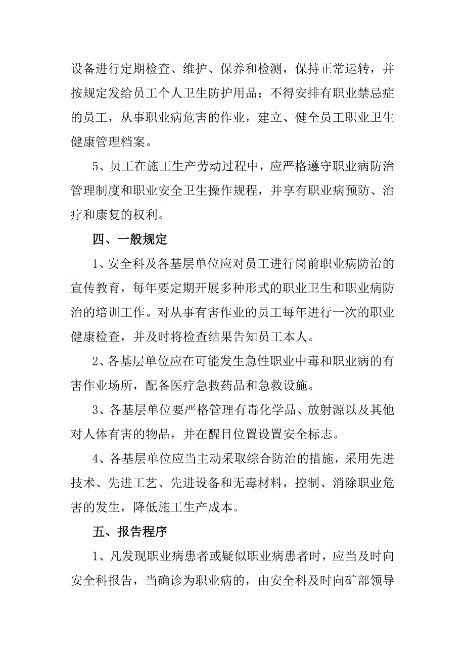 矿山企业职业卫生管理制度(非煤矿山)9635 （精选可编辑）.docx_第4页