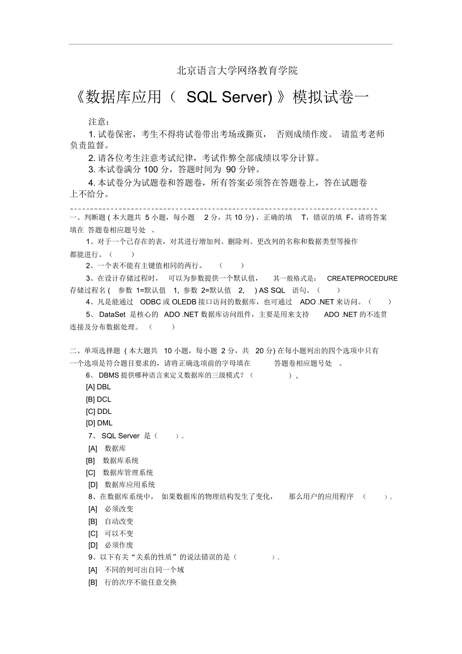 数据库应用(SQL-Server)模拟试卷和答案_第1页