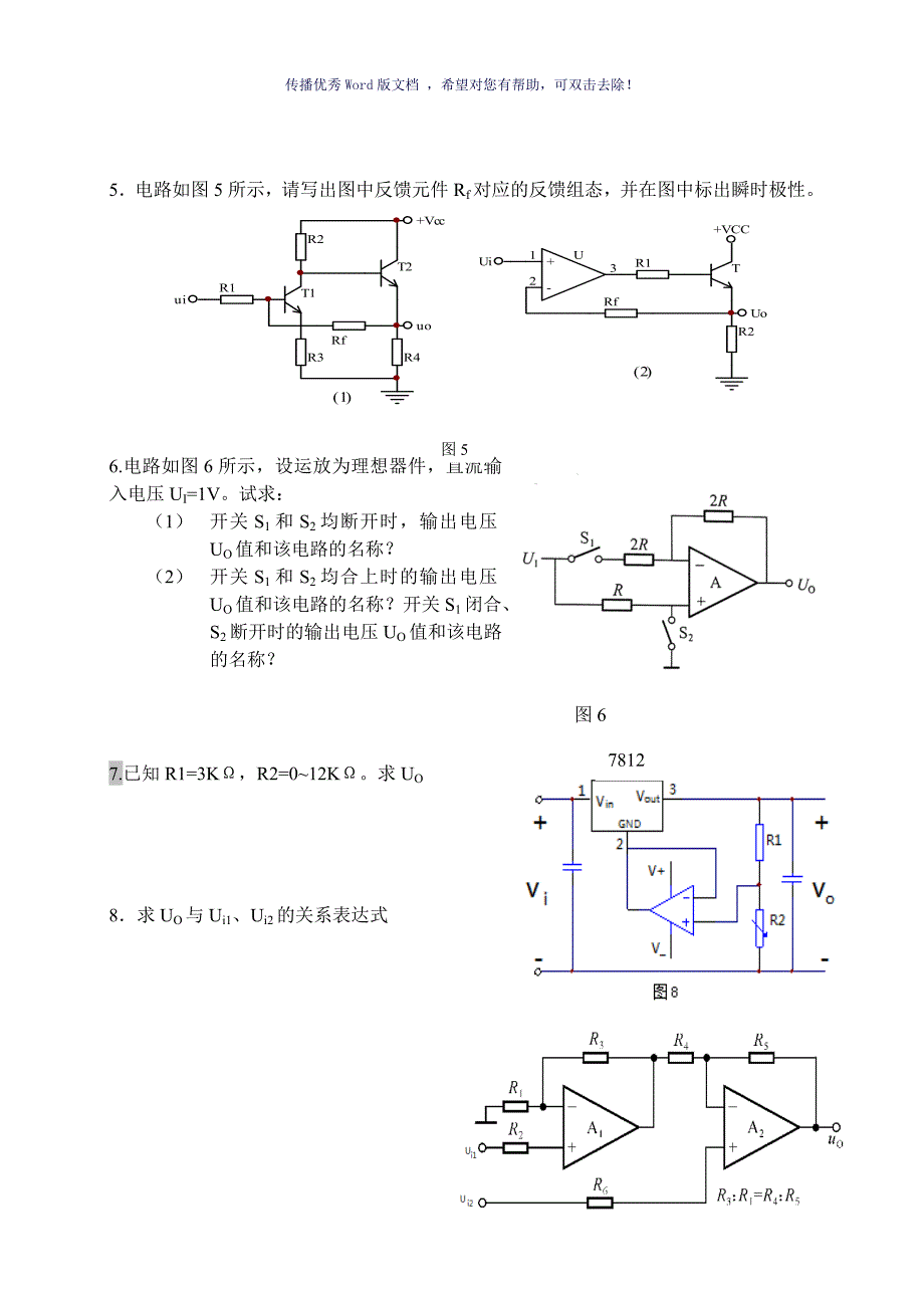 模拟电路练习Word版_第4页