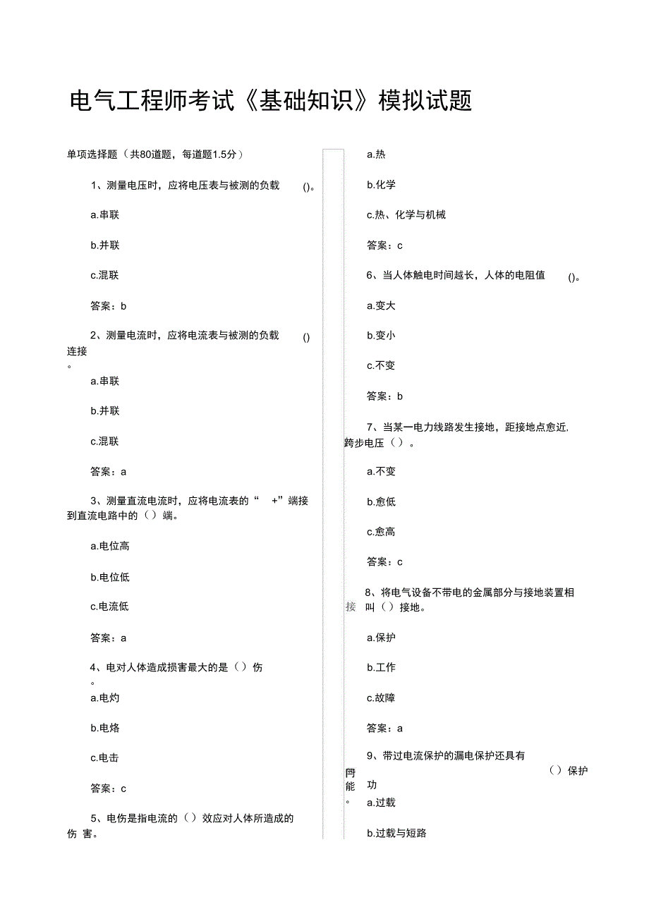 电气工程师考试基础知识模拟_第1页