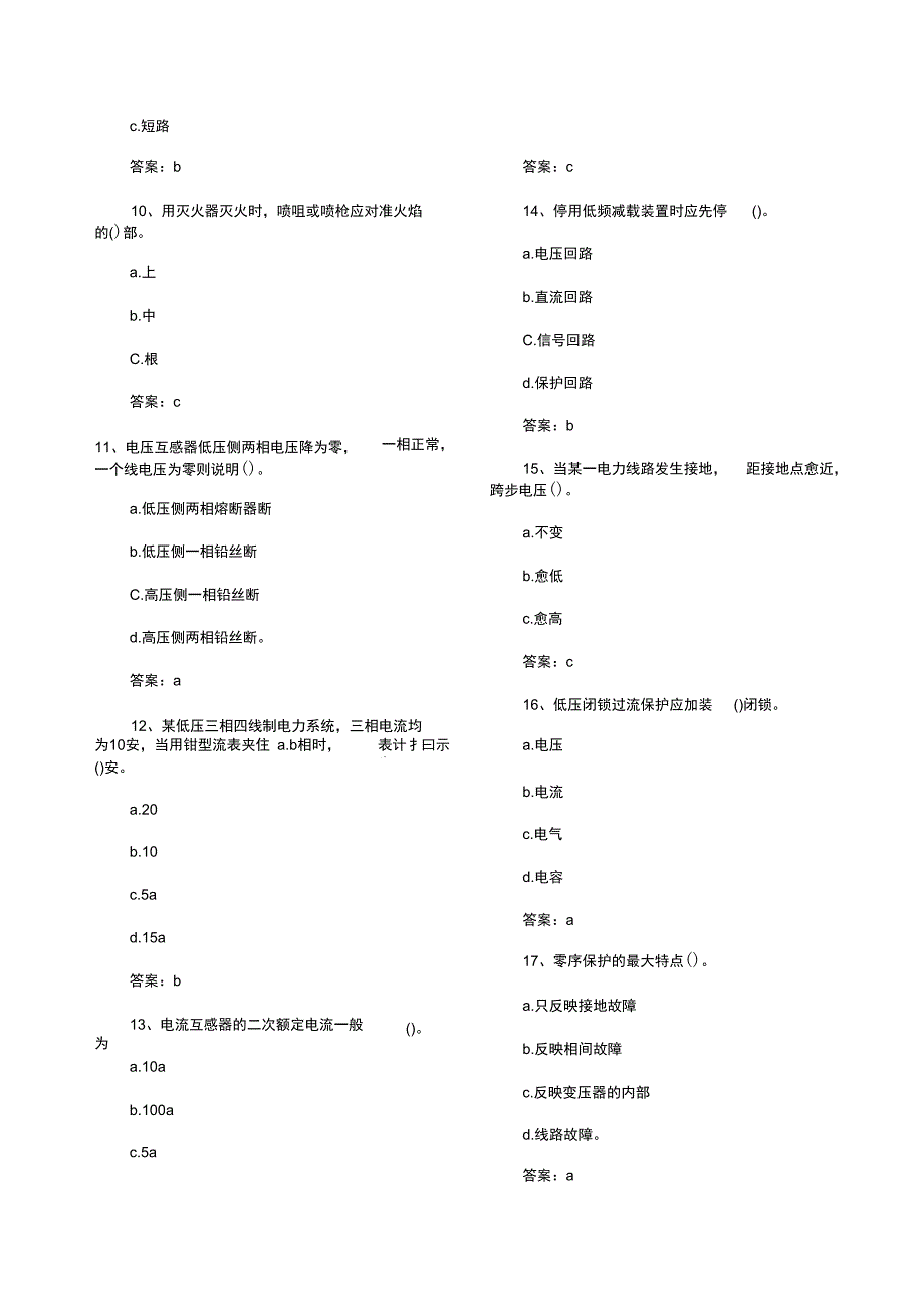 电气工程师考试基础知识模拟_第2页