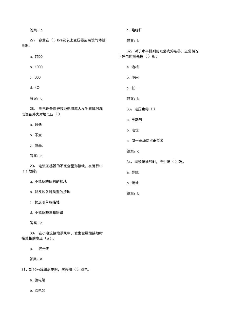 电气工程师考试基础知识模拟_第5页