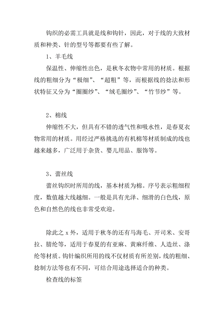 2024年关于钩针介绍_第4页