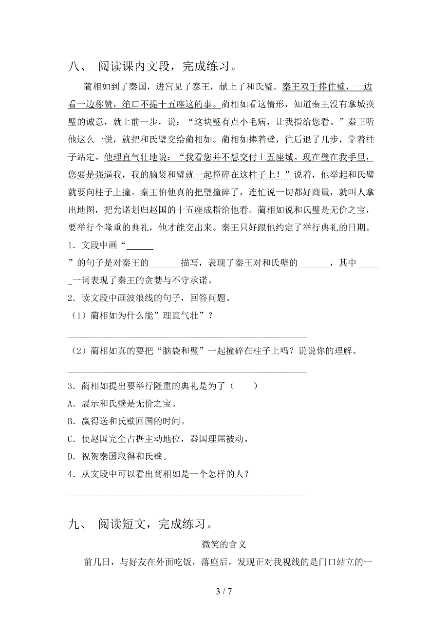 新部编版五年级语文上册期中测试卷及答案【汇编】.doc_第3页