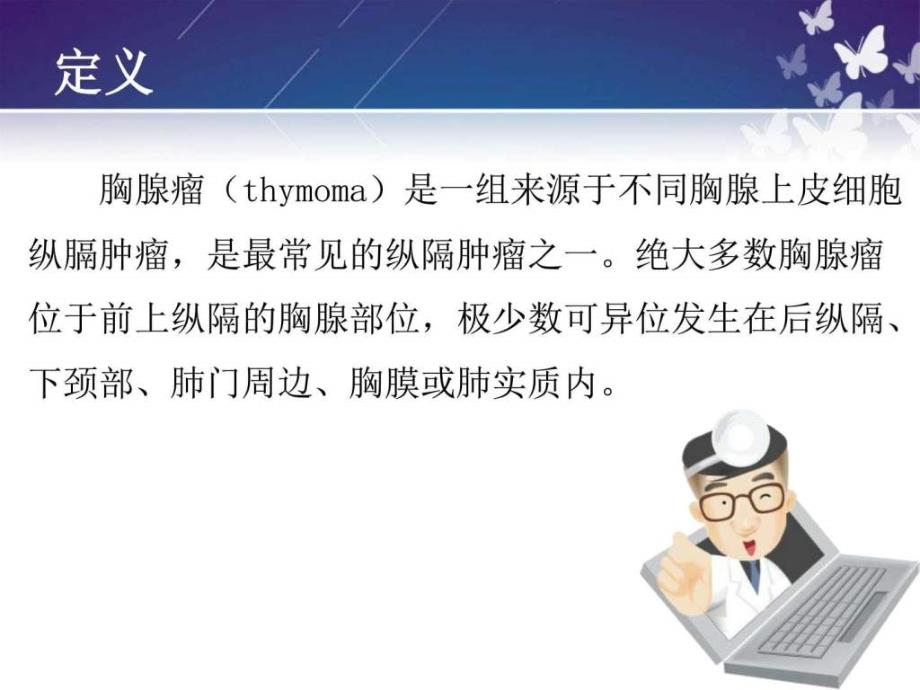 胸腺瘤围手术期护理图文.ppt_第4页