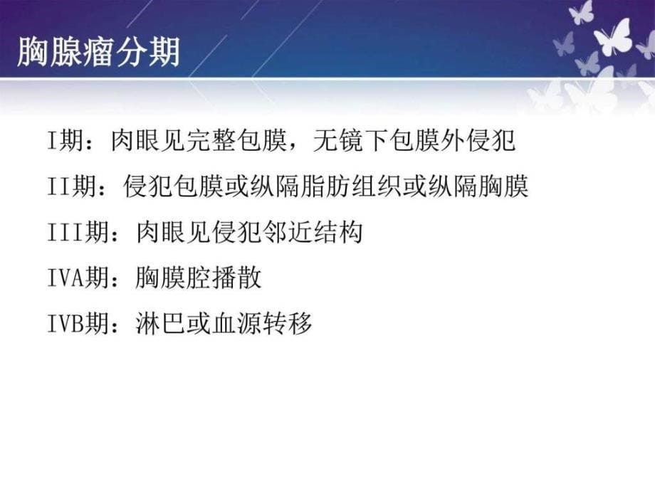 胸腺瘤围手术期护理图文.ppt_第5页