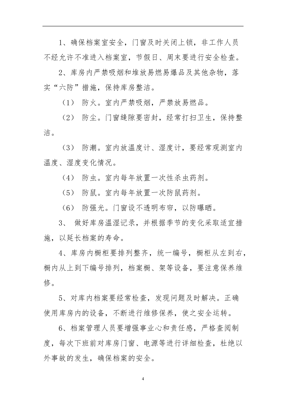 某某公司档案管理工作计划_第4页