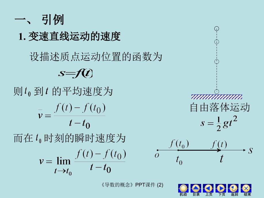 导数的概念最新课件_第3页