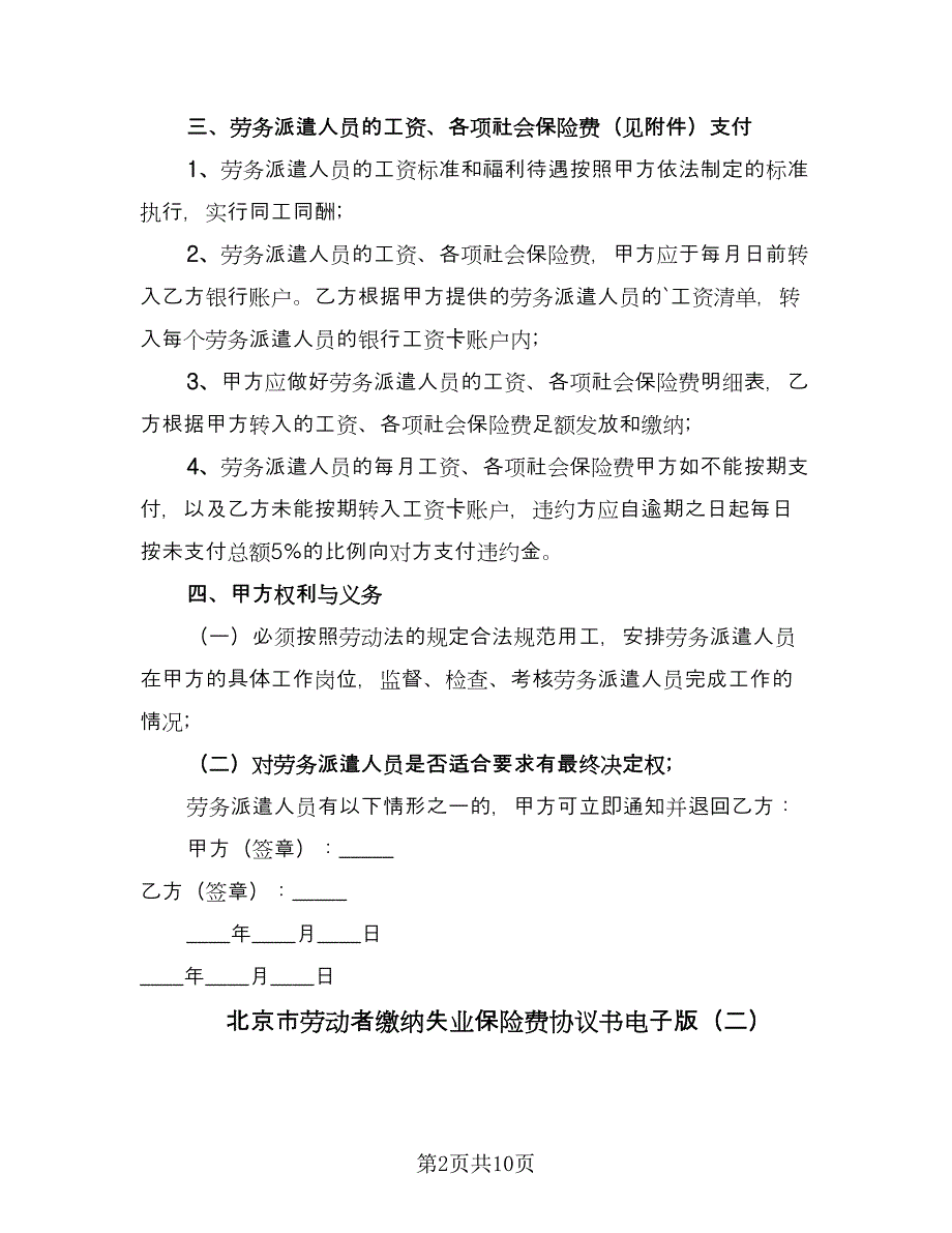 北京市劳动者缴纳失业保险费协议书电子版（二篇）.doc_第2页
