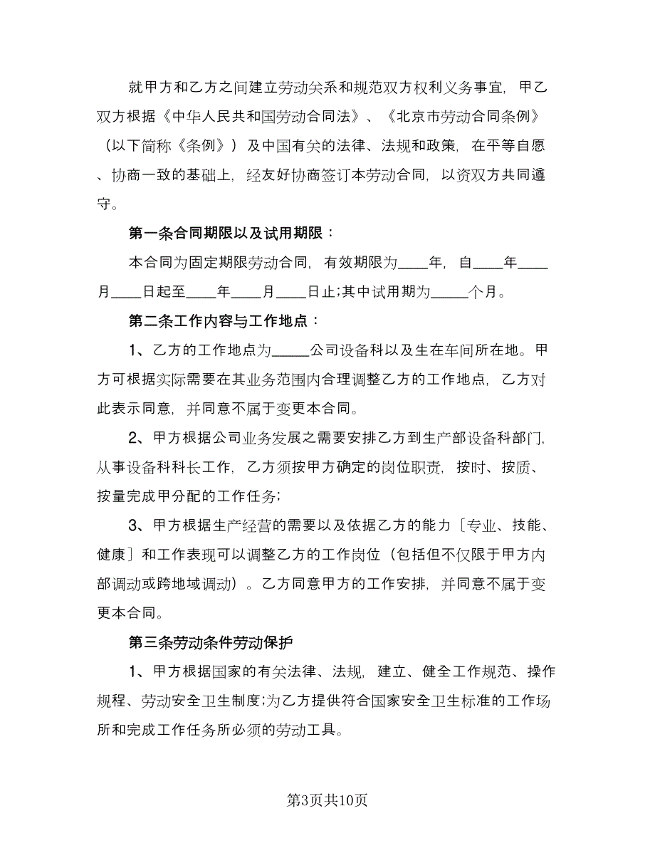 北京市劳动者缴纳失业保险费协议书电子版（二篇）.doc_第3页