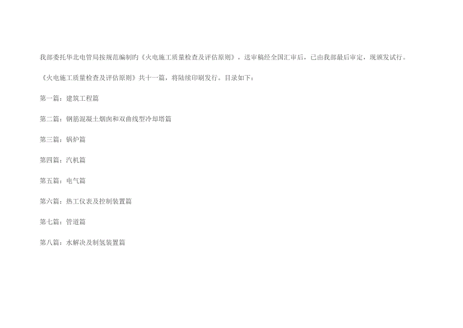 222火电施工质量检验及评定标准水处理及制氢装置篇_第2页