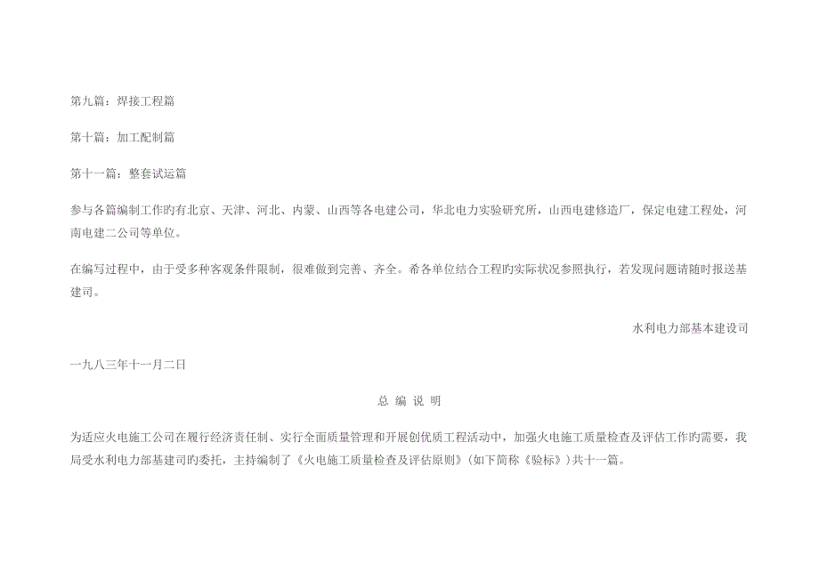 222火电施工质量检验及评定标准水处理及制氢装置篇_第3页