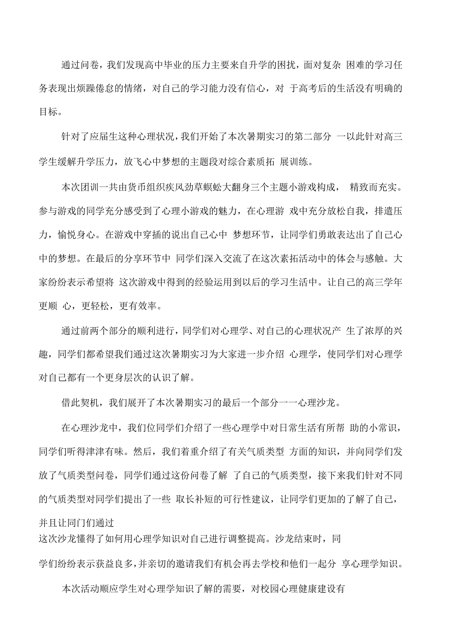 心理学实习报告(多篇)_第2页