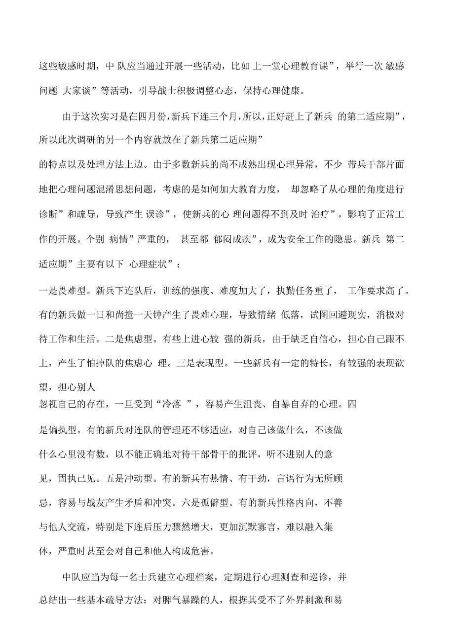 心理学实习报告(多篇)_第5页