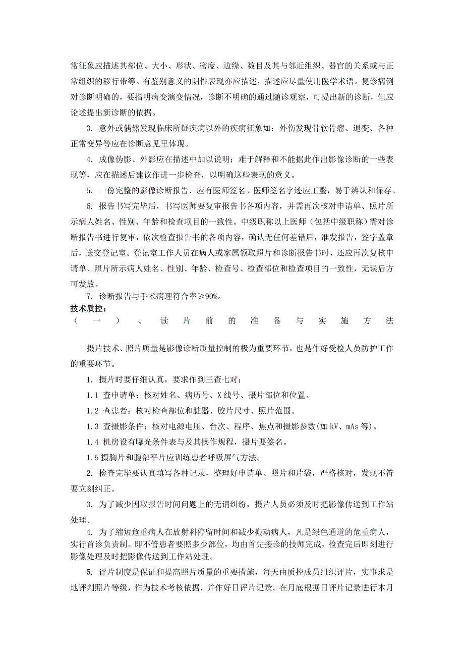 影像远程会诊系统中影像诊断技术的推广应用_第3页