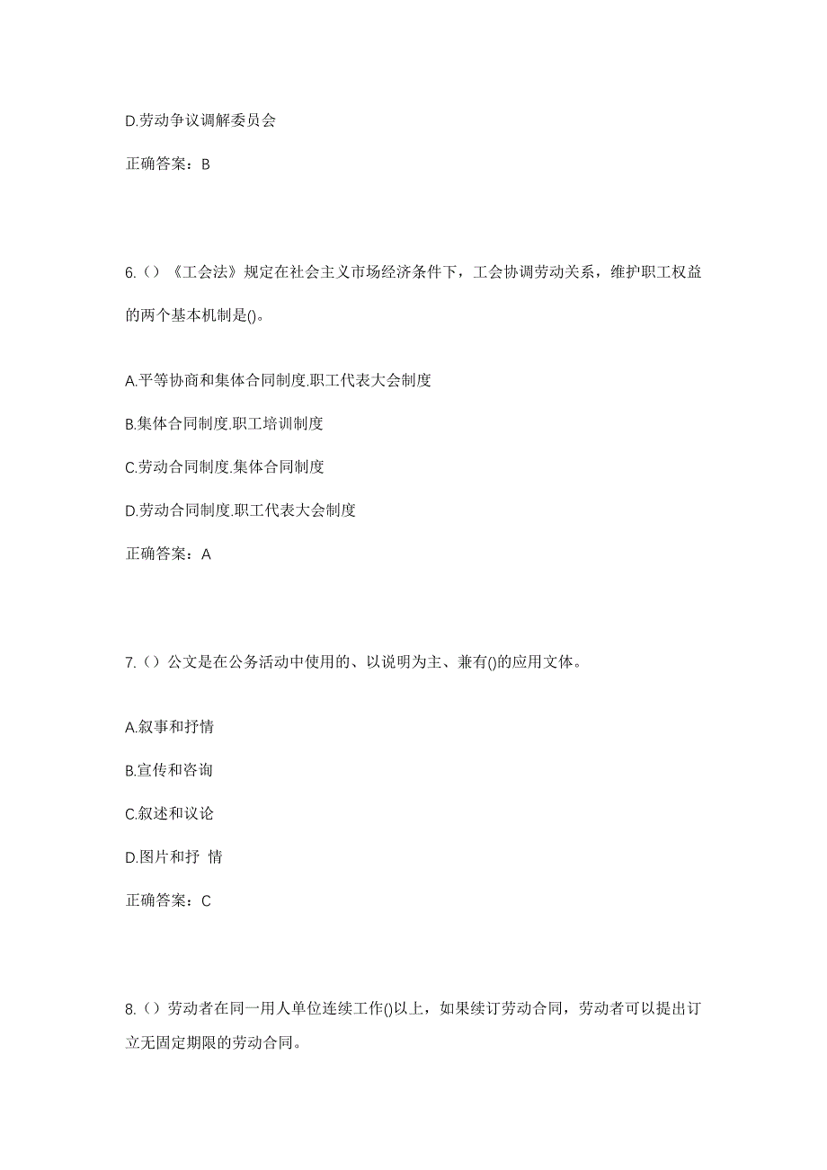 2023年河北省承德市滦平县张百湾镇宋营村社区工作人员考试模拟题含答案_第3页