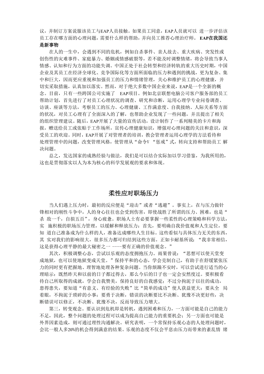 EAP ：帮助员工解决职业心理问题_第2页