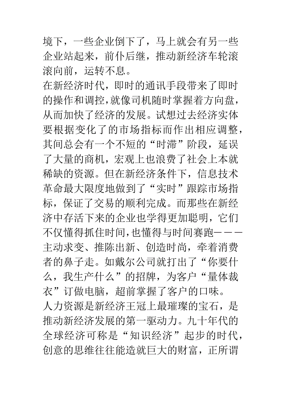 关注新经济十大“黄金法则”.docx_第3页