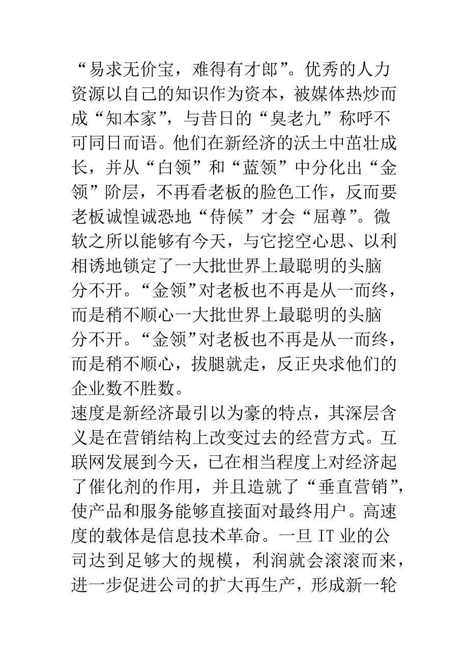 关注新经济十大“黄金法则”.docx_第4页