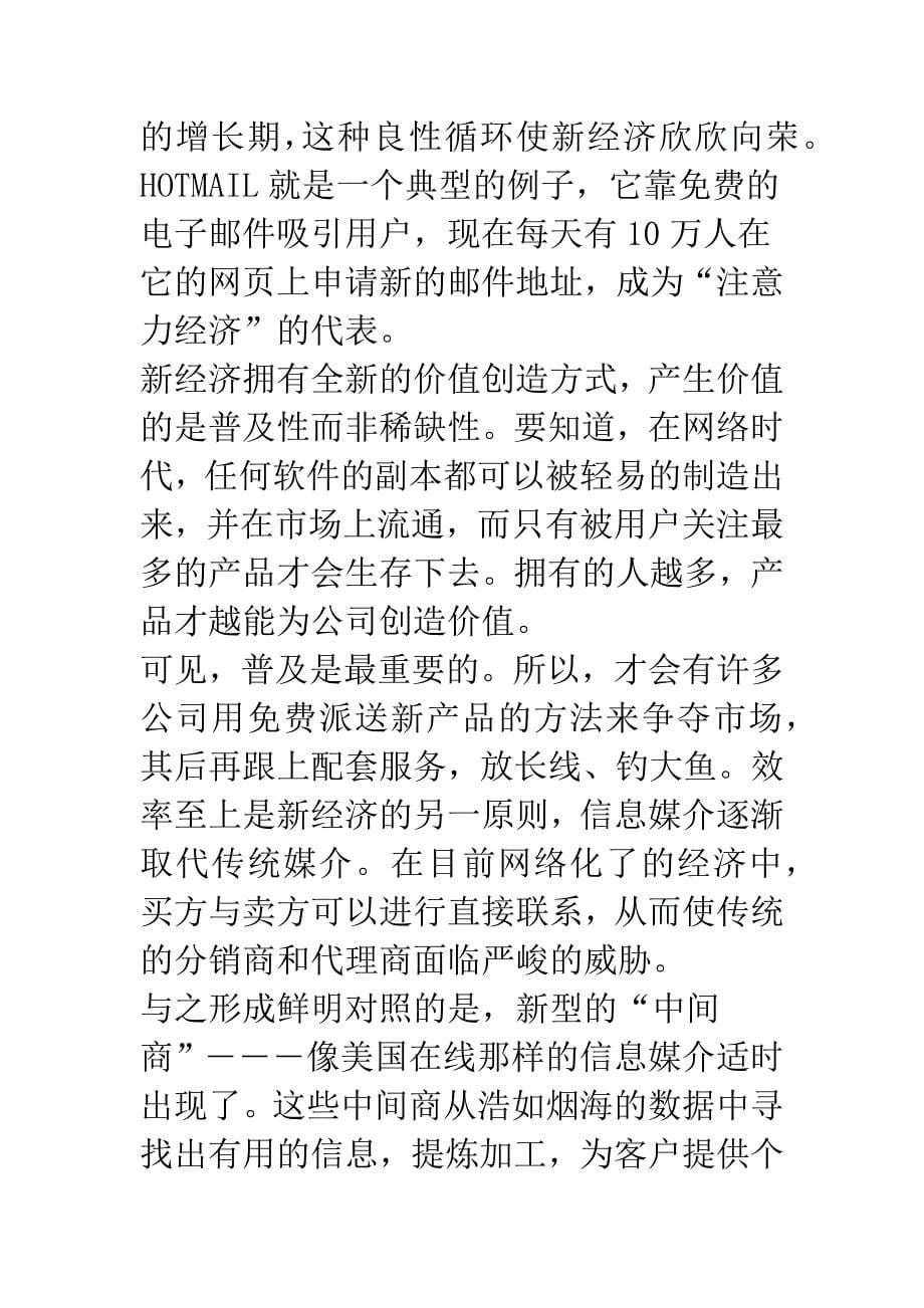 关注新经济十大“黄金法则”.docx_第5页