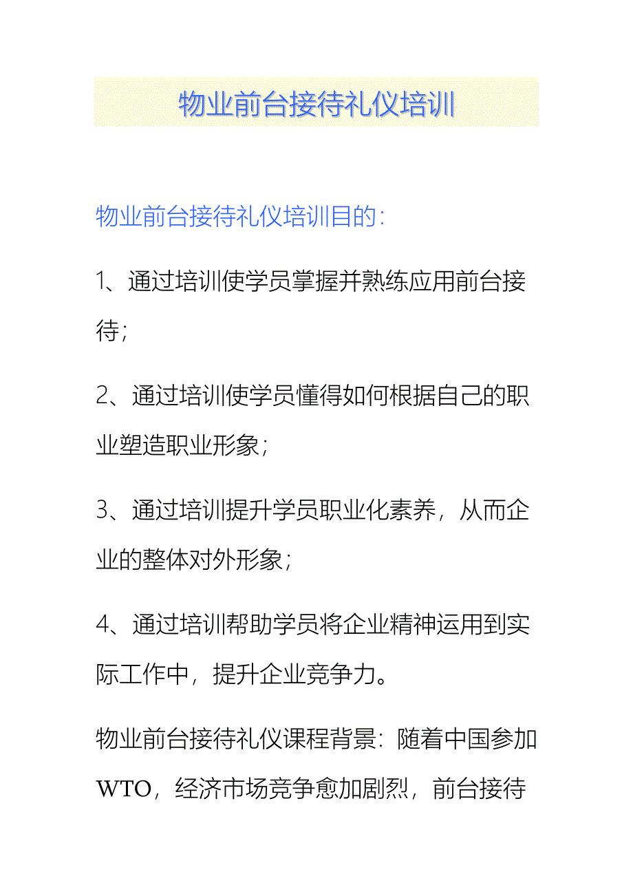 物业前台接待礼仪培训_第1页