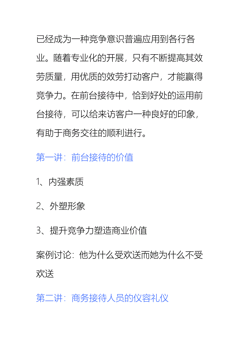 物业前台接待礼仪培训_第2页