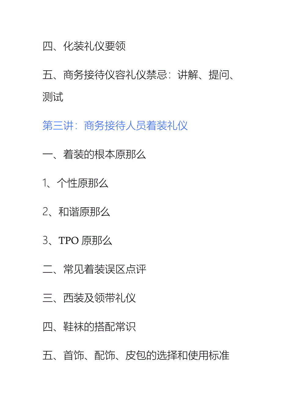 物业前台接待礼仪培训_第4页