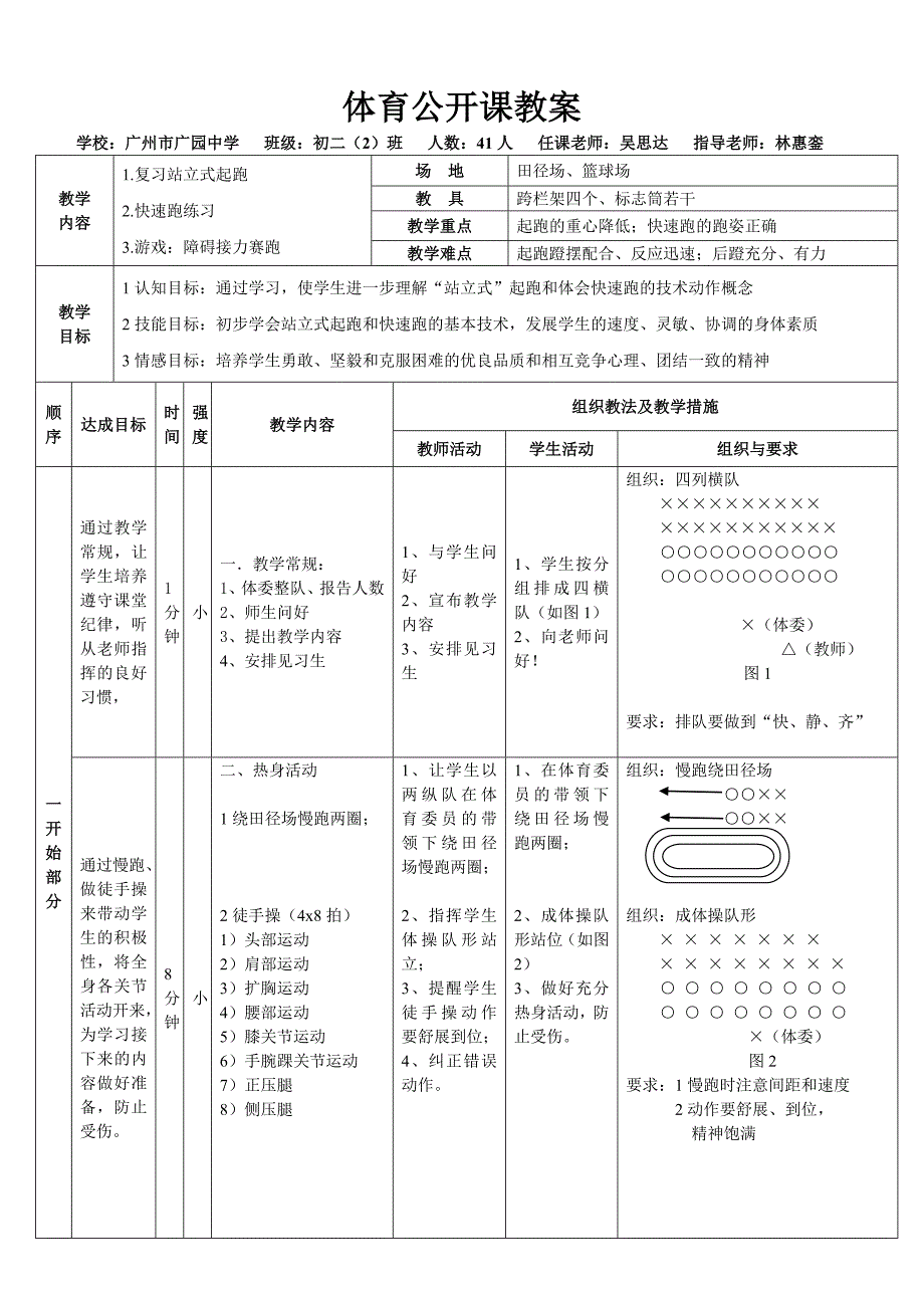 公开课教案 .doc_第1页