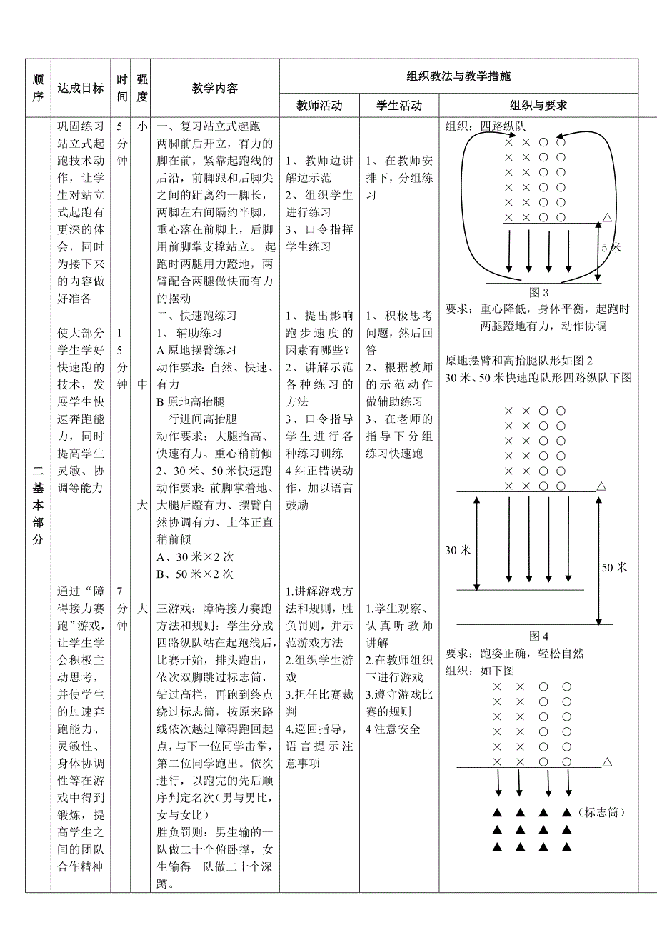 公开课教案 .doc_第2页