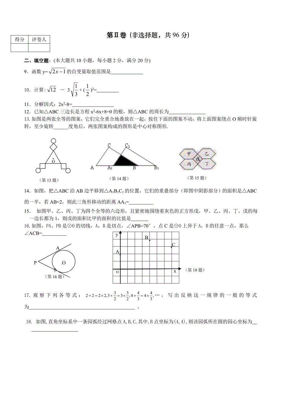 中考数学模拟试题(含答案).doc_第2页