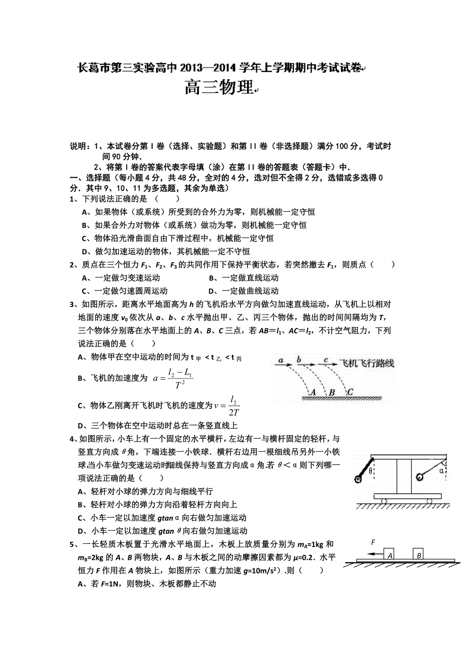 河南葛市第三实验高中2014届高三上学期期中考试物理试题 word版含答案.doc_第1页