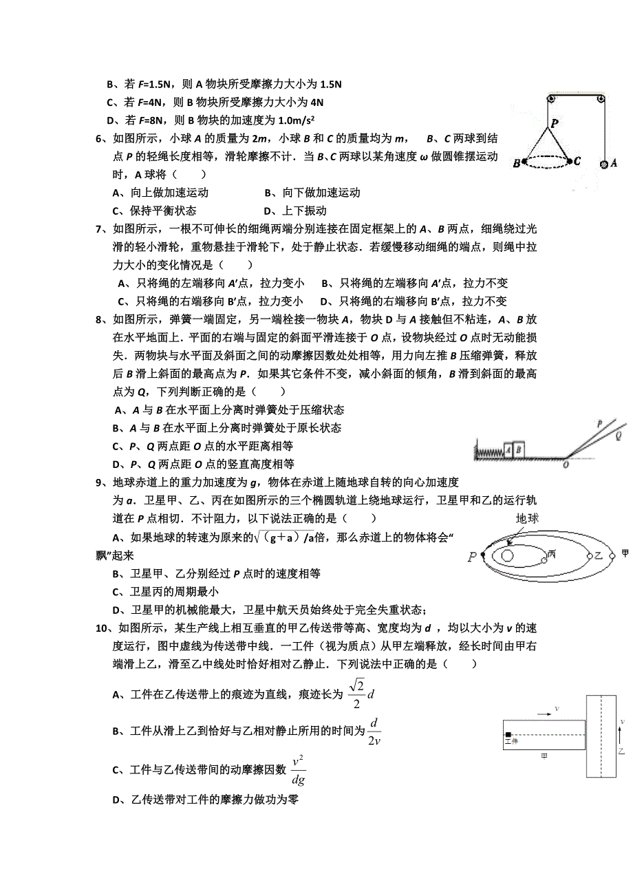 河南葛市第三实验高中2014届高三上学期期中考试物理试题 word版含答案.doc_第2页