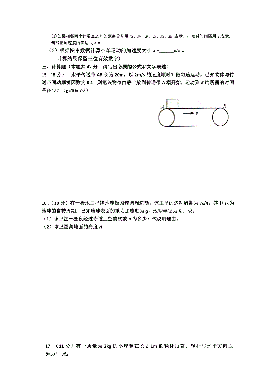 河南葛市第三实验高中2014届高三上学期期中考试物理试题 word版含答案.doc_第4页