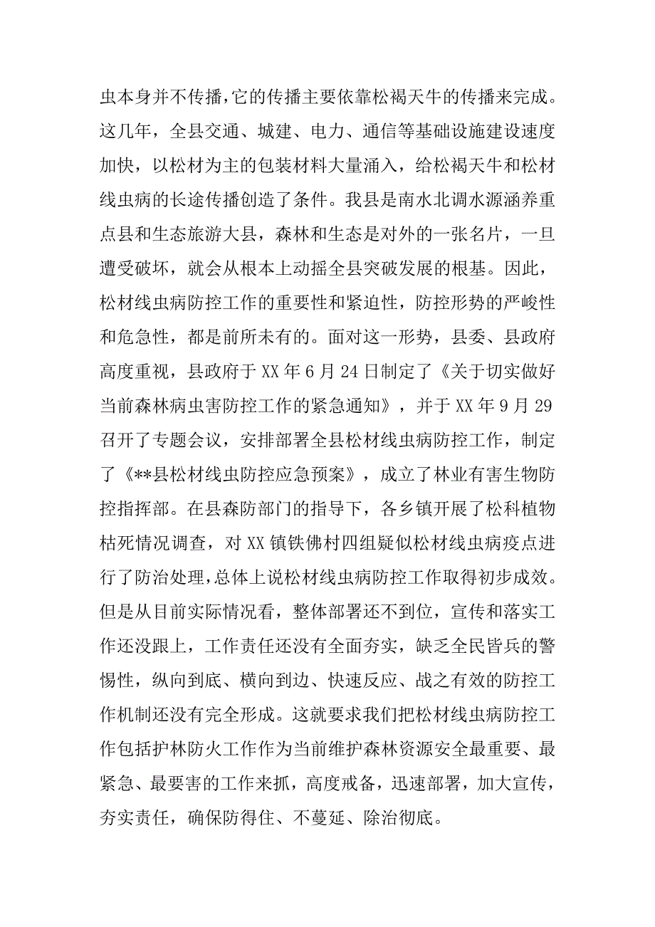 副县长在全县林业有害生物防控工作会议上的讲话.docx_第2页