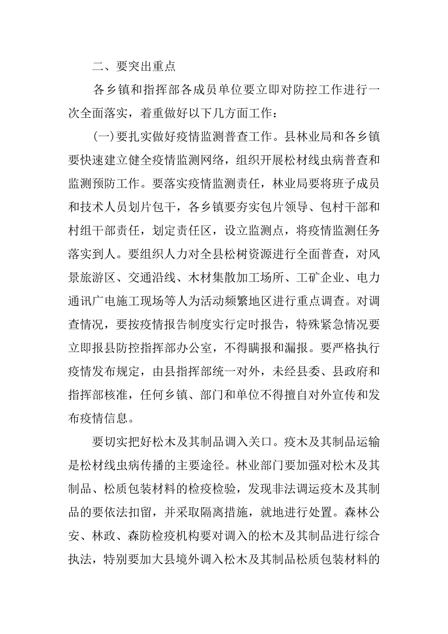 副县长在全县林业有害生物防控工作会议上的讲话.docx_第3页