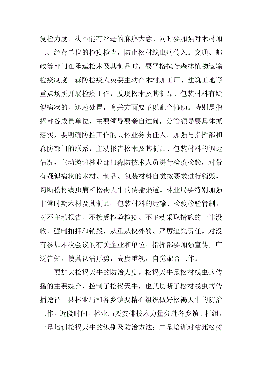 副县长在全县林业有害生物防控工作会议上的讲话.docx_第4页