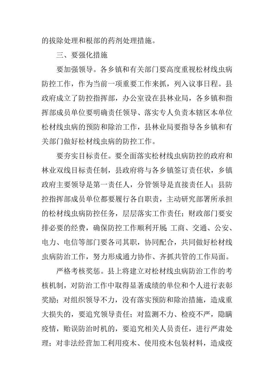 副县长在全县林业有害生物防控工作会议上的讲话.docx_第5页