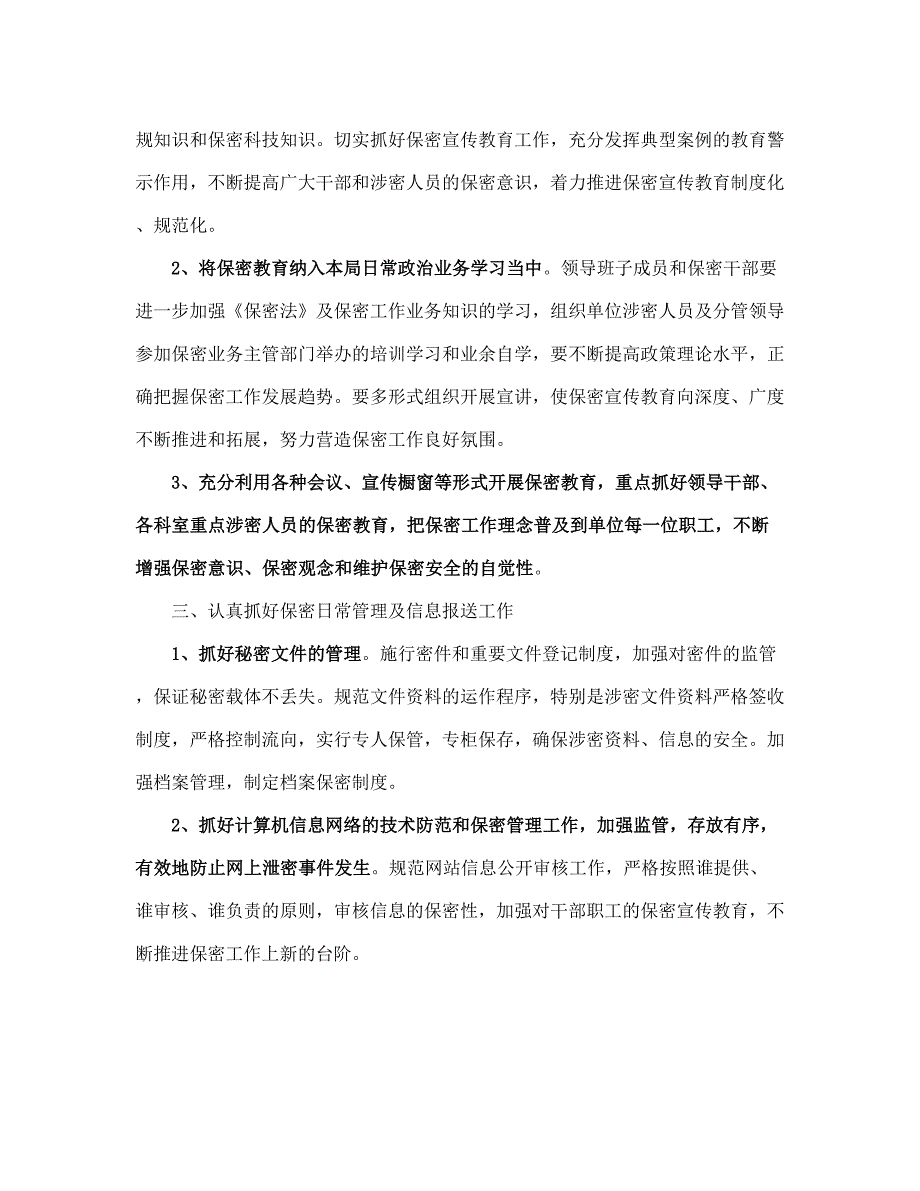 公司保密工作计划模板(完整版)_第3页