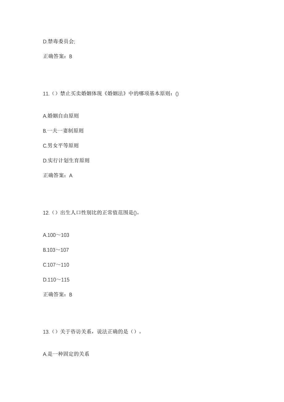 2023年湖南省邵阳市武冈市秦桥镇华口村社区工作人员考试模拟题及答案_第5页