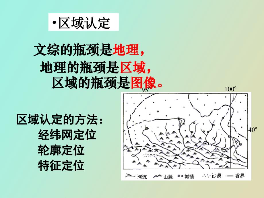 世界区域地理东亚_第4页