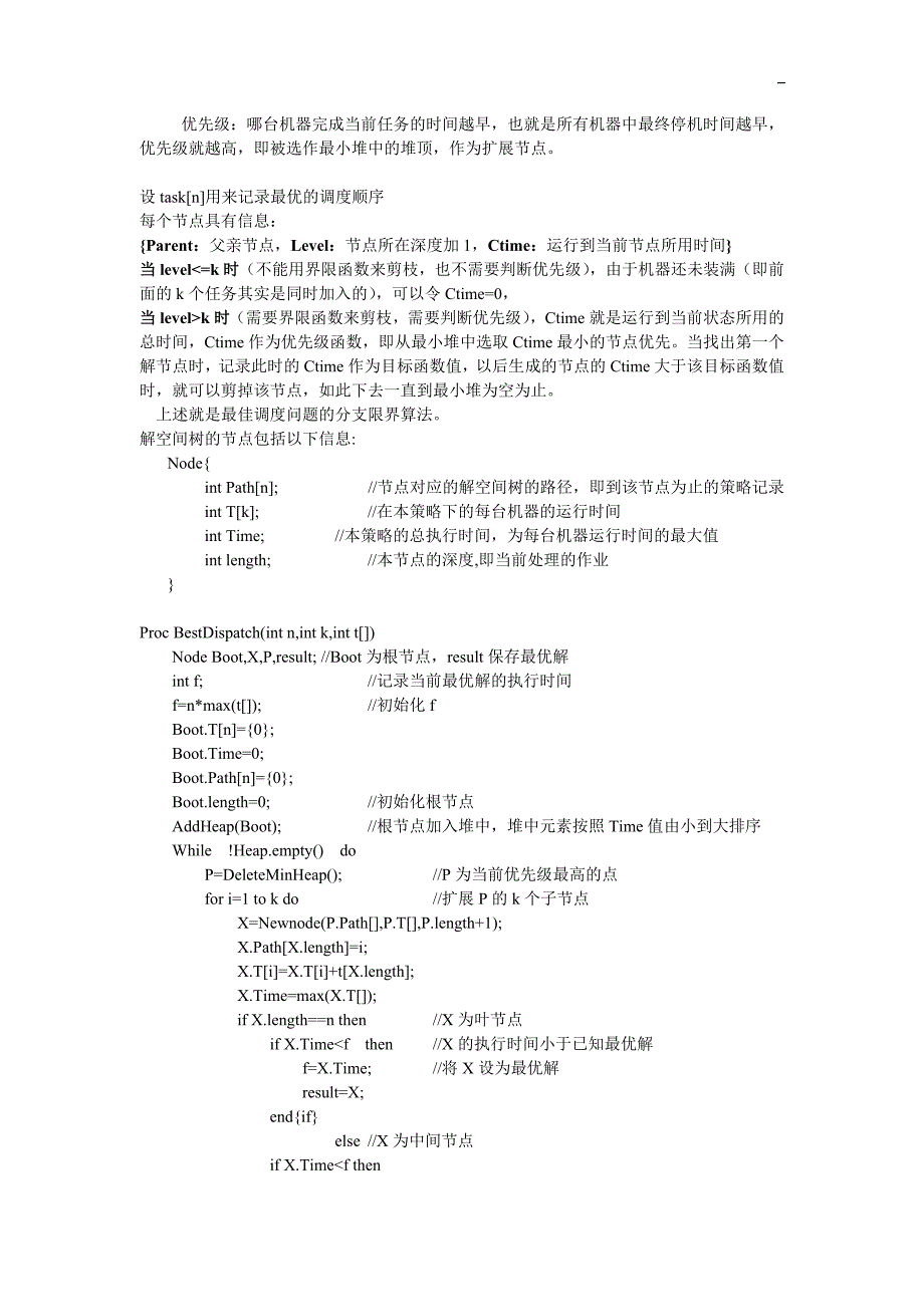 7 分支限界法.doc_第3页