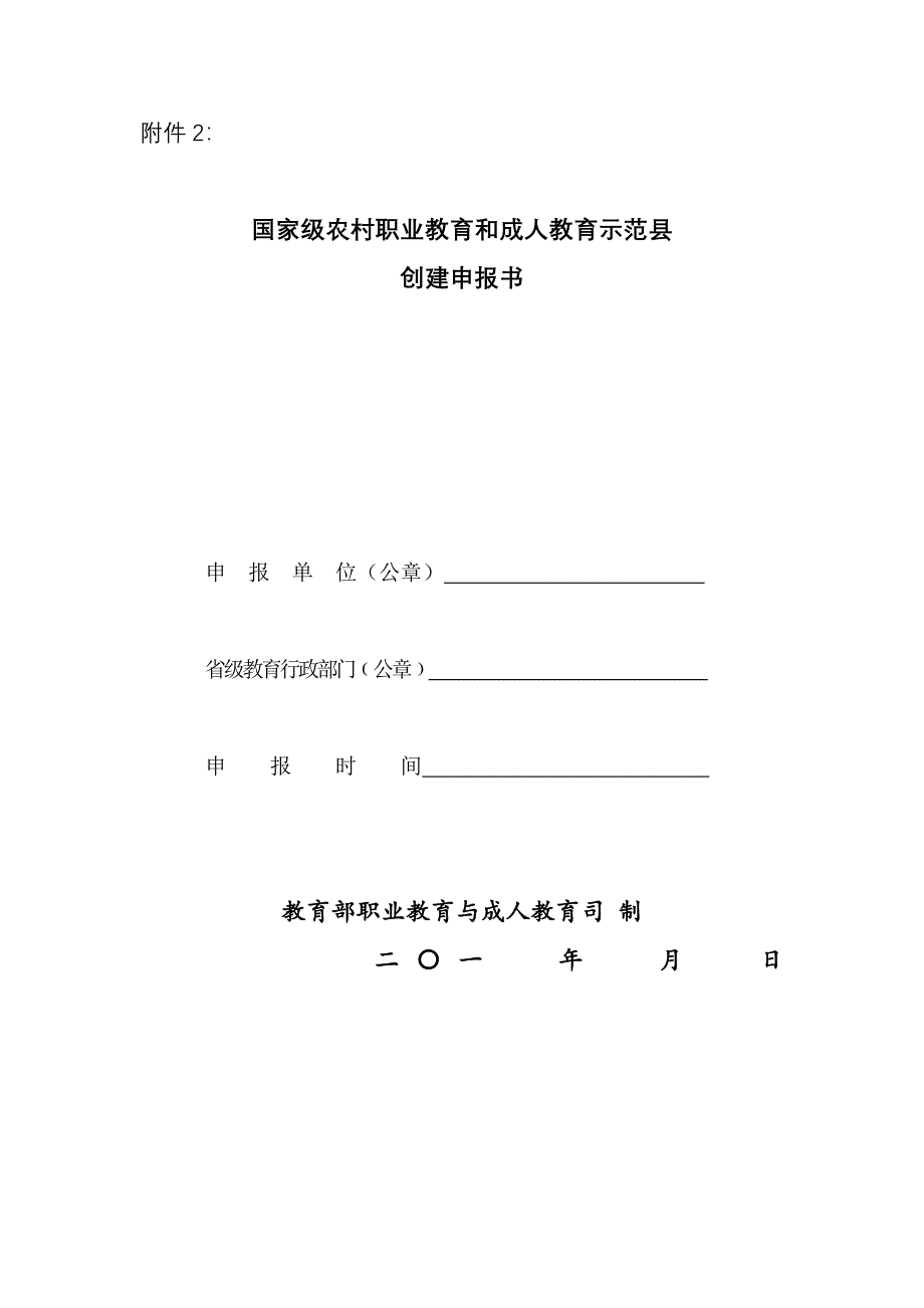 国家级农村职业教育和成人教育示范县.doc_第1页