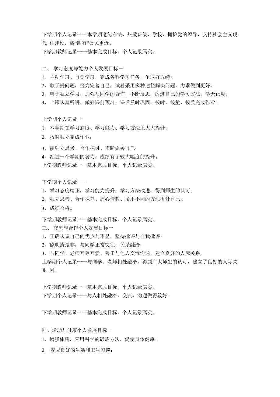 学生自我反思与评价_第4页