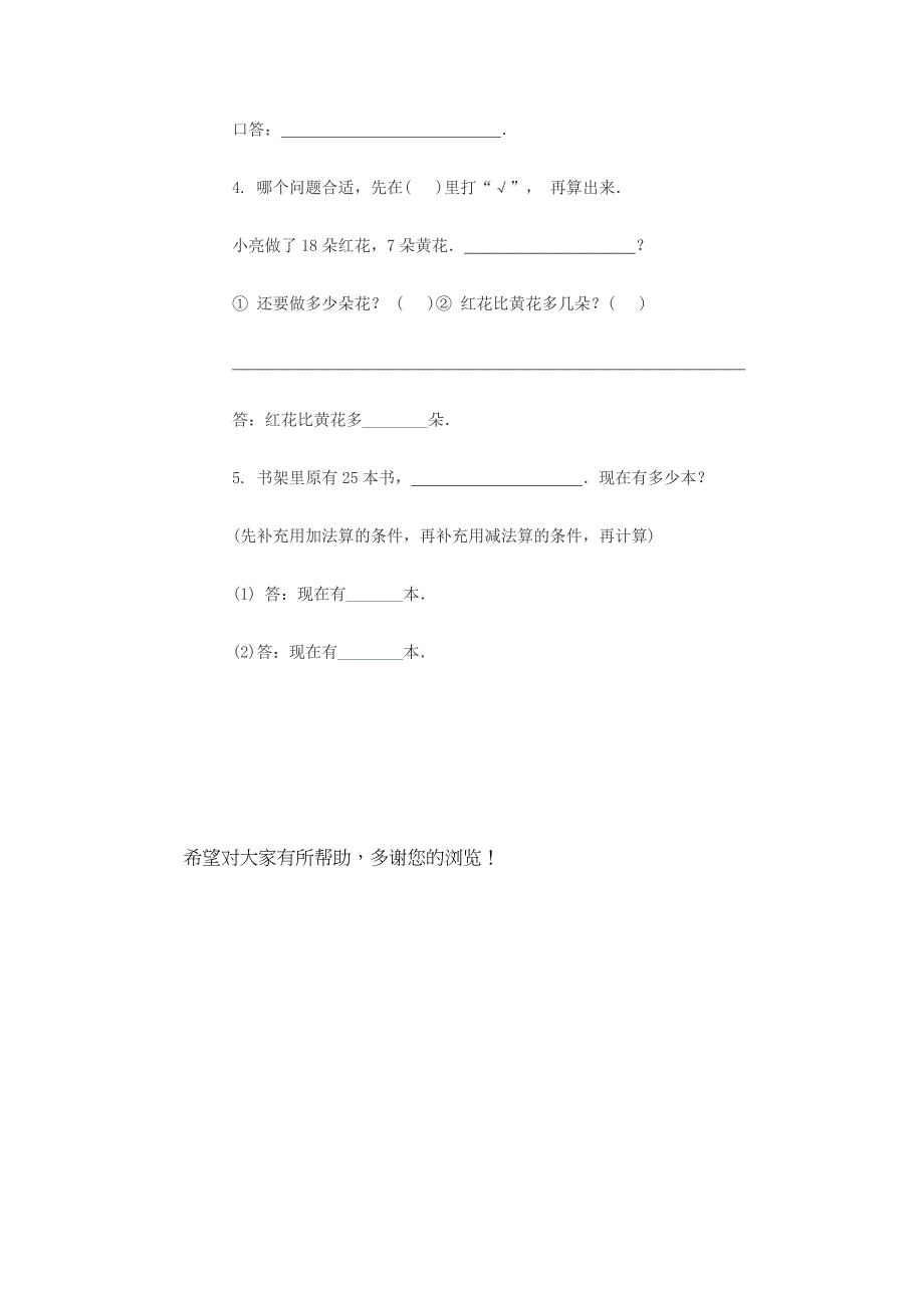 小一数下-第六单元试卷(100以内的加法和减法一)(C)_第4页